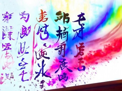 动态书法艺术，制作文字跃动屏上的书法动画教程