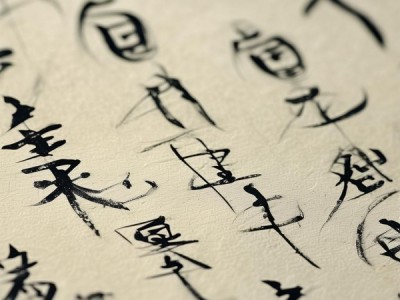 笔法与意境交融，书法艺术理论探讨