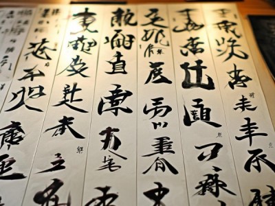 墨韵流芳，三列十行书法作品集锦赏析