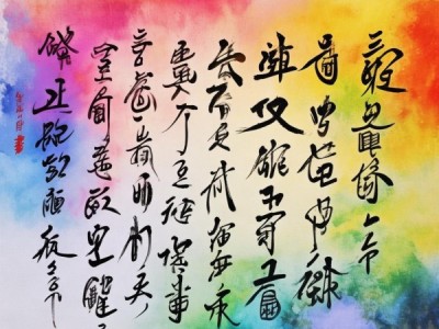 一图速成书法艺术，轻松开启书法学习之旅