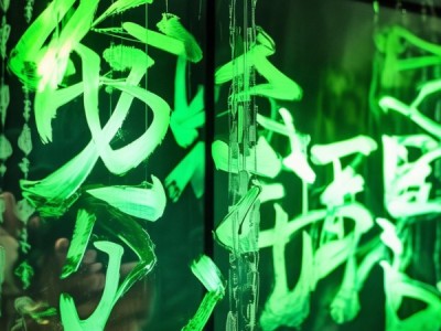 兰亭序绿字动态书法，名篇视觉艺术新演绎