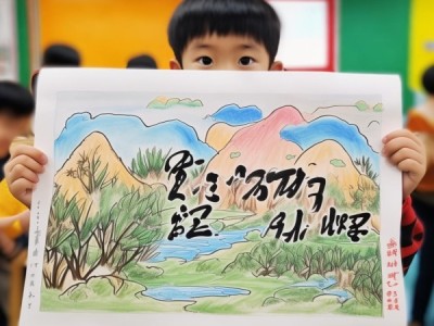 一年级山行书法作品童趣盎然赏析之旅