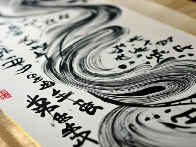行云流水一等奖书法作品，尽展书法艺术魅力