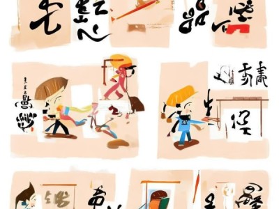 轻松上手，书法小动态图制作全攻略