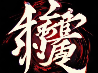 英文字体艺术之旅，动态图片库揭示英文书法的迷人风采