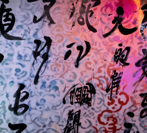 腊八节，心潜书法的动态演绎，传统与现代的交融,腊八节，心潜书法的动态演绎，传统与现代的交融,书法艺术,第1张